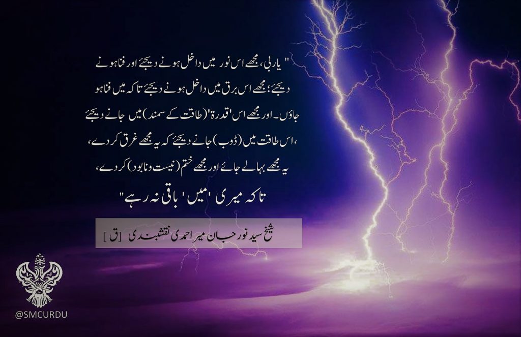Urdu Meditation See yourself in the Ocean of Light 'Ya Rabbi, let Urdu Meditation See yourself in the Ocean of Light 'Ya Rabbi, let