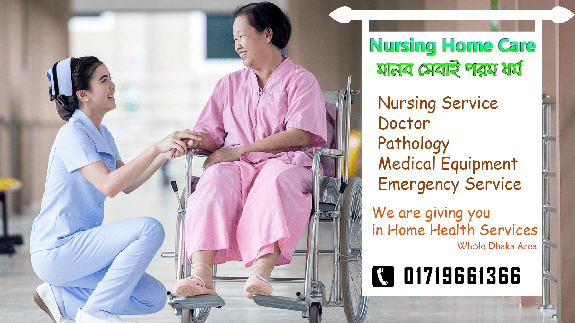 Home Care Service in Dhaka Bangladesh Nursing Home Care BD