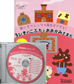 お遊戯会 | 若楠幼稚園 オペレッタＣｄ ｜ 乳幼児教育研究所