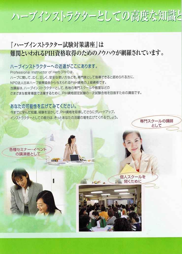日本ハーブ振興協会認定スクール 無農薬・化学肥料不使用のハーブ。落合ハーブ園