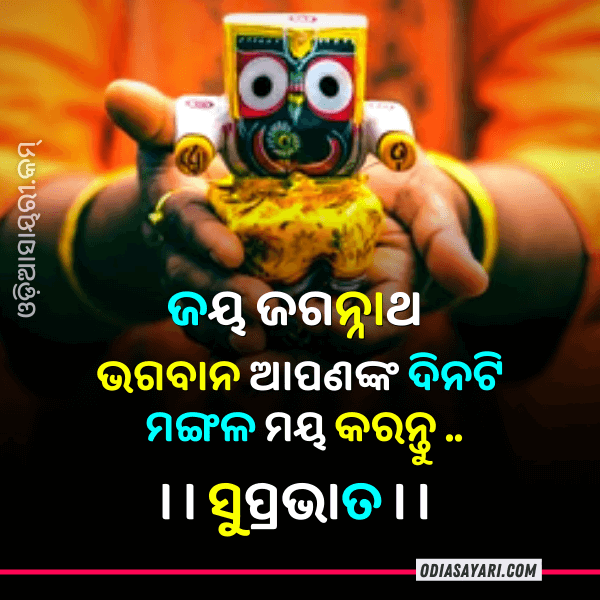 Top 10 Odia Good Morning Shayari Image [June 2024] » Odia Shayari