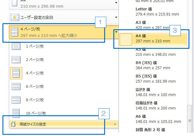 Word2010：横向きファイルを4ページ/枚で印刷するには 教えて！Helpdesk