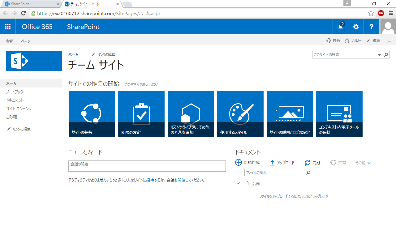 2. チームサイトを作成しよう [SharePoint Online ユーザ向け ファース・トステップ・ガイド] 365Room