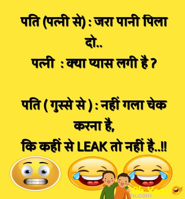 Latest Hindi Jokes Husband Wife Jokes Best Husband