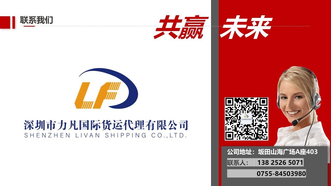 ShenZhen LiVan Shipping Co.,Ltd._008613825265071_Rm403 Shanhai