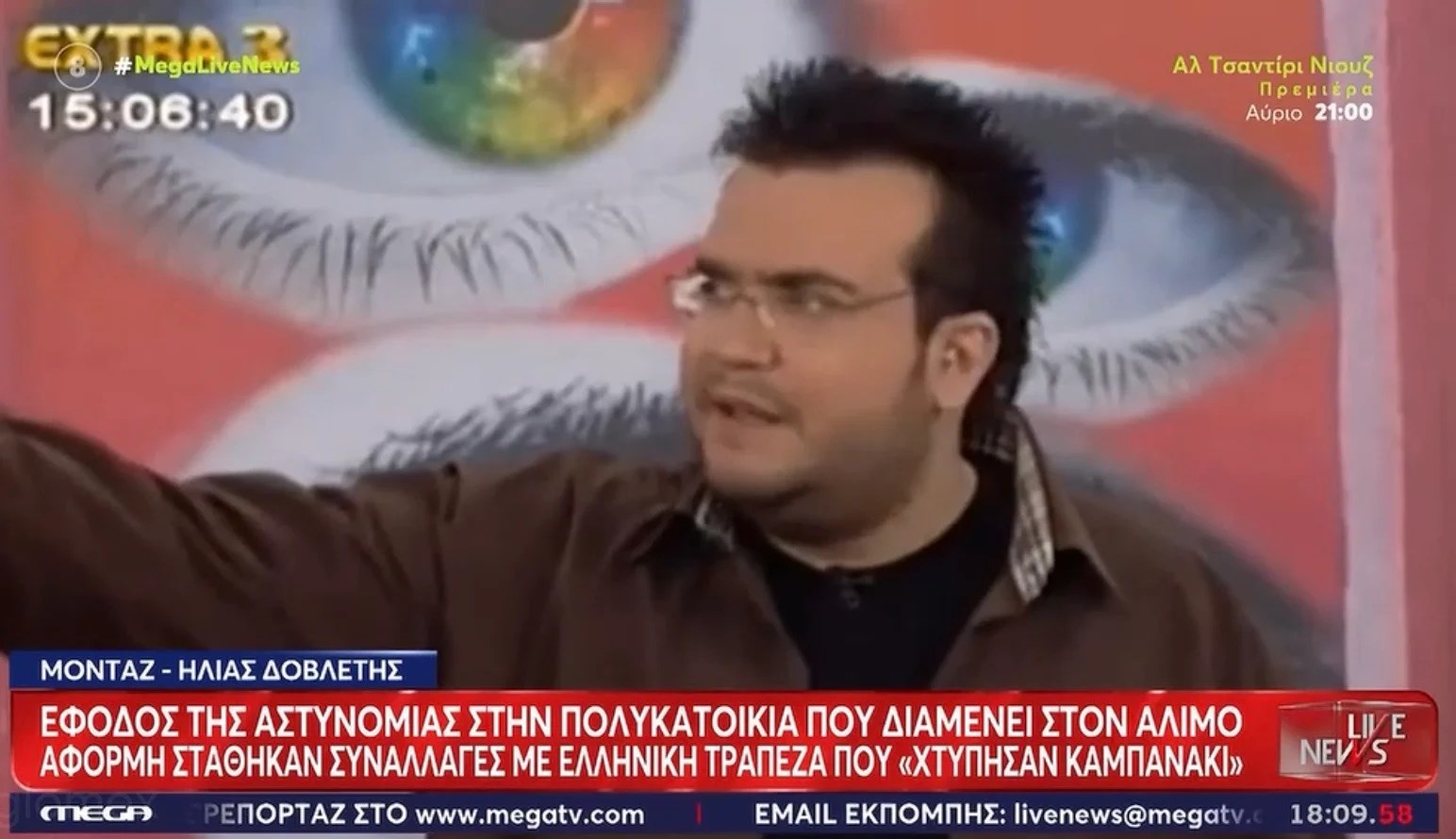 Ποια περιουσιακά στοιχεία του Φιλιππου Καμπούρη και του κόμματος ΛΑ.Ο.Σ. δεσμεύονται για ξέπλυμα βρωμικου χρηματος