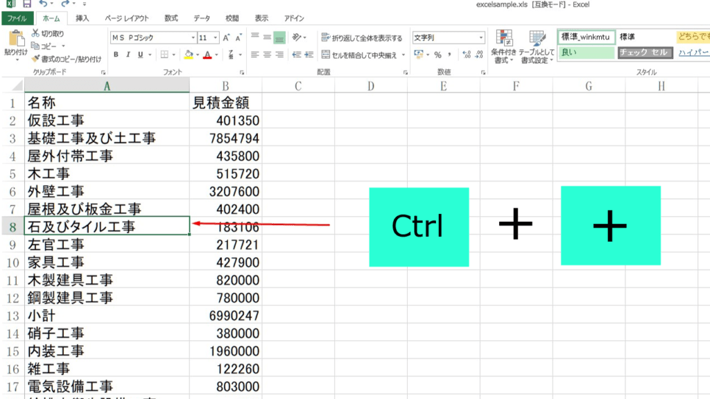 【エクセル】セルを必要な場所にサクッと挿入するショートカットキー パソコン初心者学習サイト でこねっと