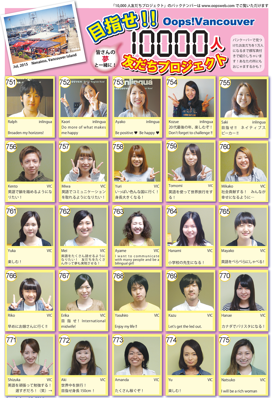 10000人プロジェクト 751～775 Oops!うっぷす カナダ・バンクーバー情報誌