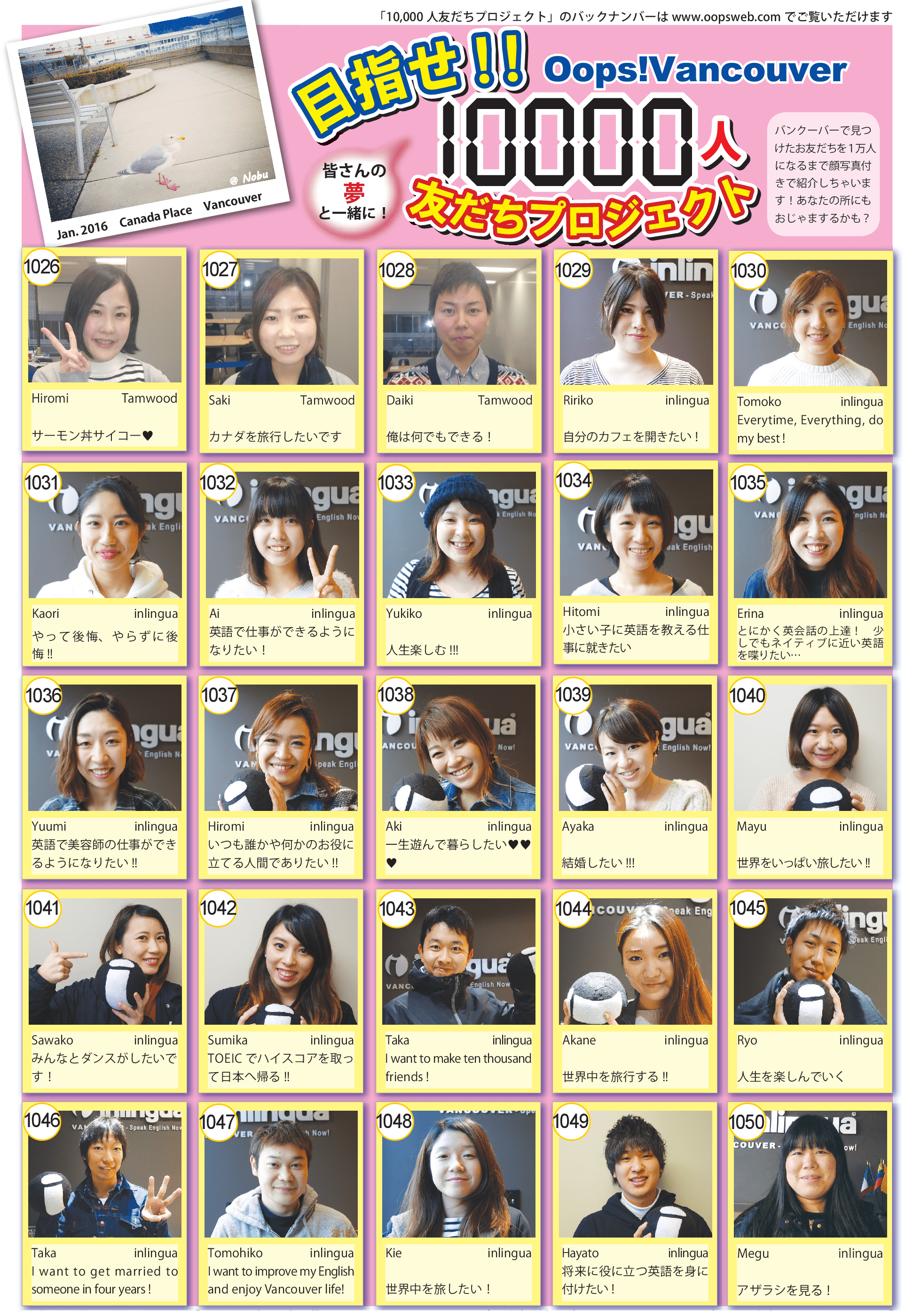 10000人プロジェクト1026～ 1050 Oops!うっぷす カナダ・バンクーバー情報誌