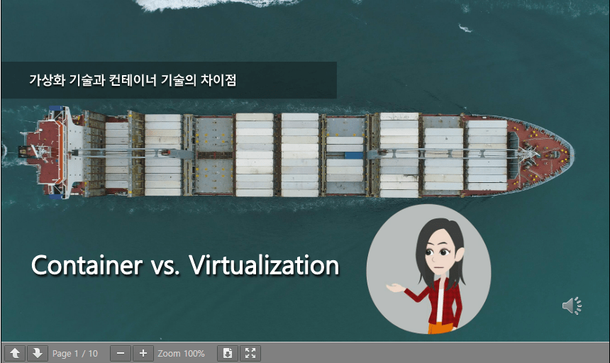 컨테이너 기술과 가상화기술의 비교
