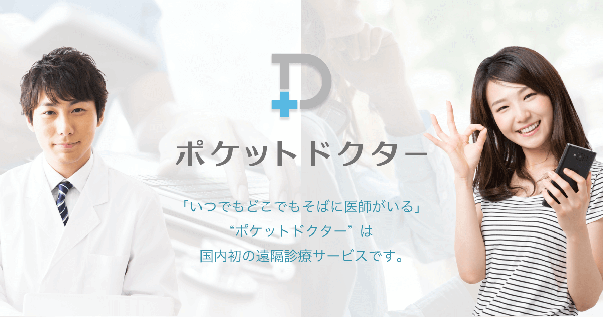 オプティムとMRT、国内初となるスマホ・タブレットを用いた遠隔診療サービス「ポケットドクター」を発表 OPTiM