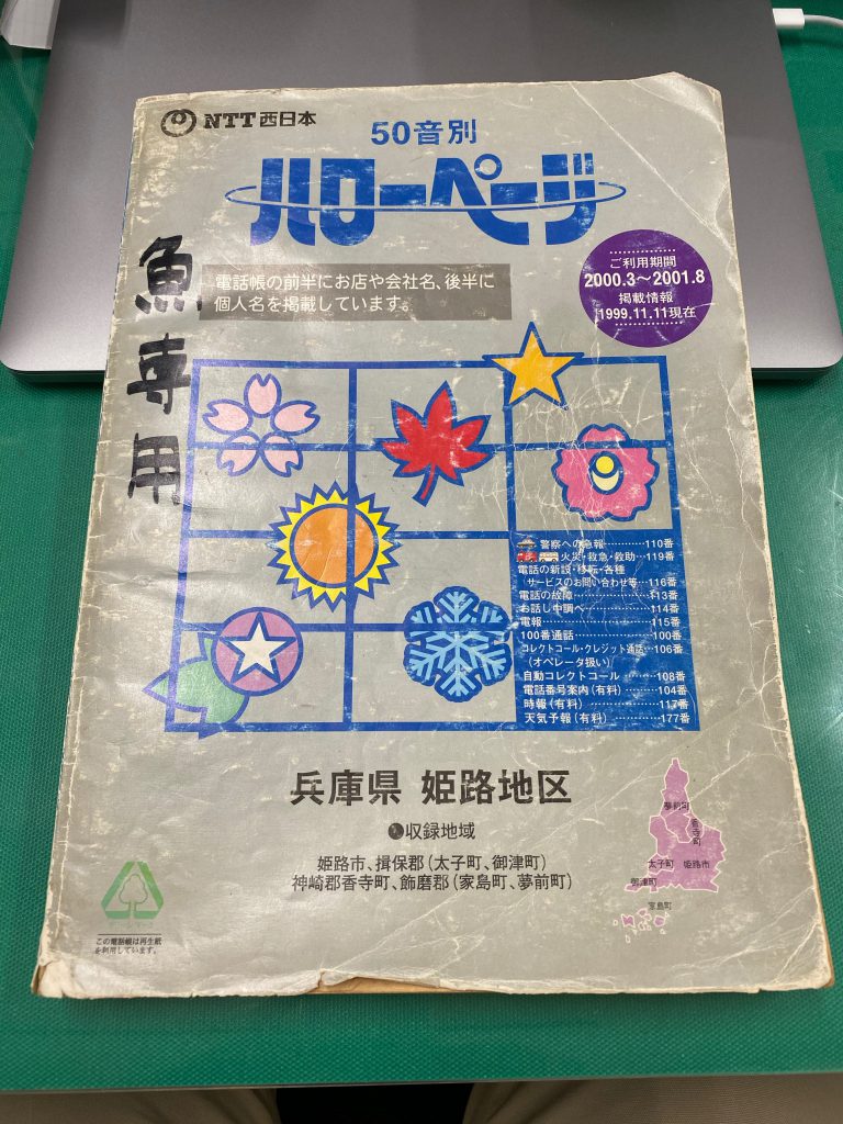 ハローページ 株式会社オレンジナイト 社長の魚住のブログ
