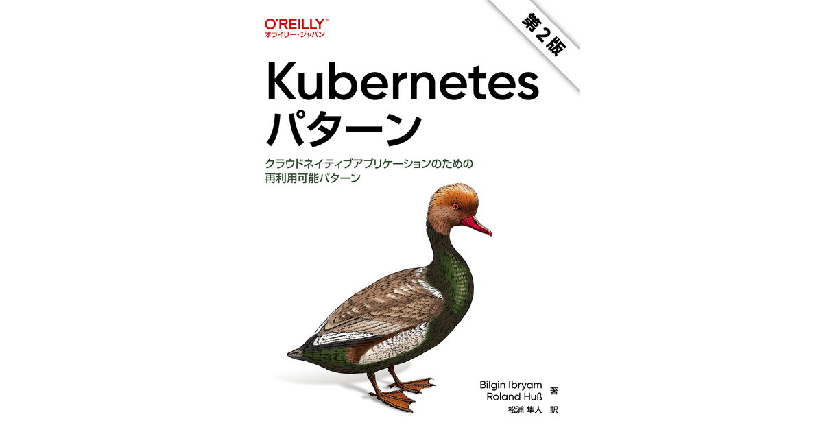 7章 Batch Job（バッチジョブ） 第2版 ―クラウドネイティブアプリケーションのための再利用可能