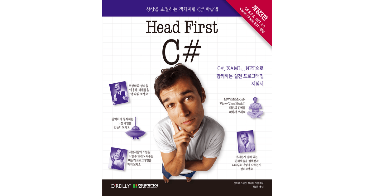 Head First C (개정3판) 상상을 초월하는 객체지향 C 학습법 [Book]