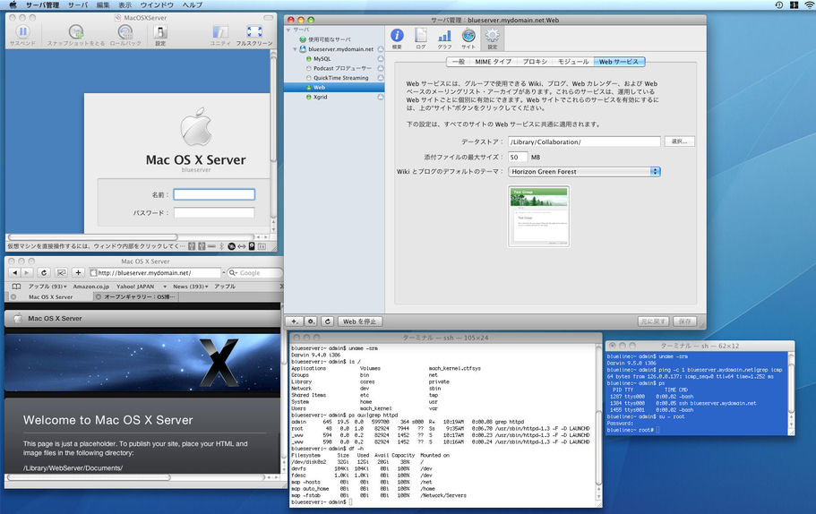 オープンギャラリー：VMware Fusion 2.0環境[Mac OS X Serverゲスト編]