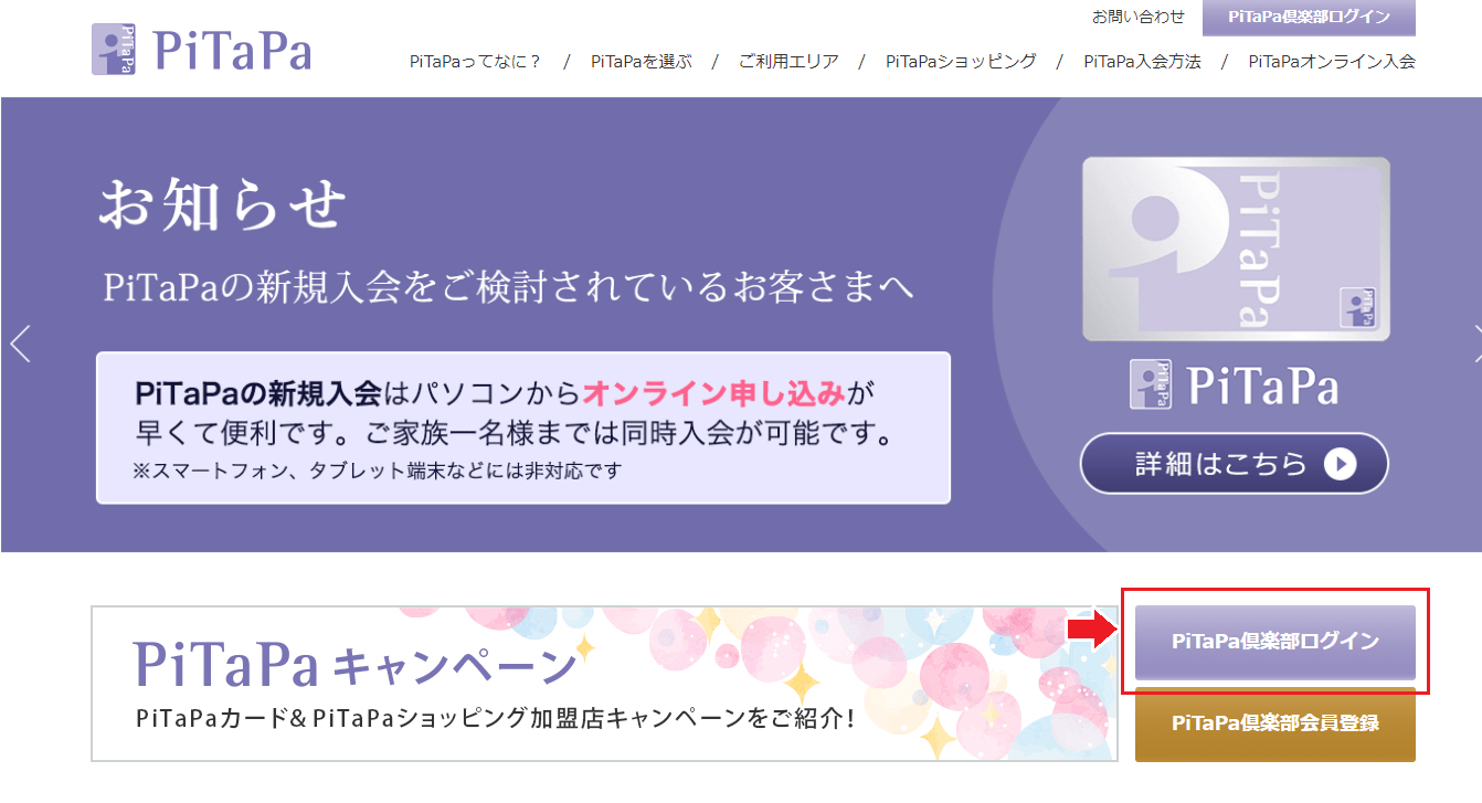 OSAKA PiTaPa 乗って、買って、トクして、便利。OSAKA PiTaPaはとっても使えるカードです