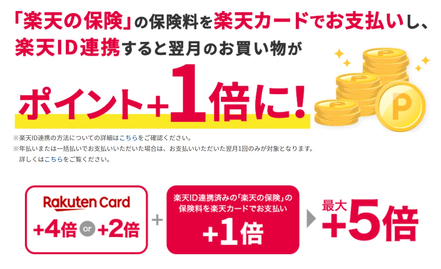 【2022年4月最新】楽天の保険を最安で達成するおすすめ攻略法を解説【SPU攻略】 はぴせつ