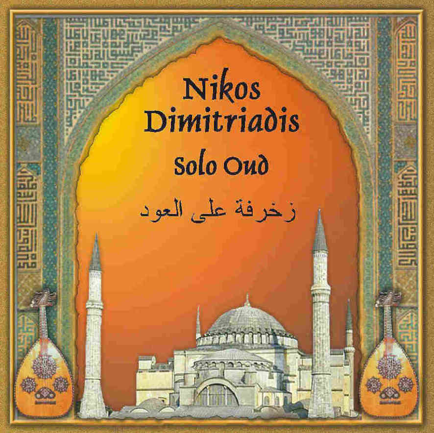 Albums of Nikos Dimitriadis