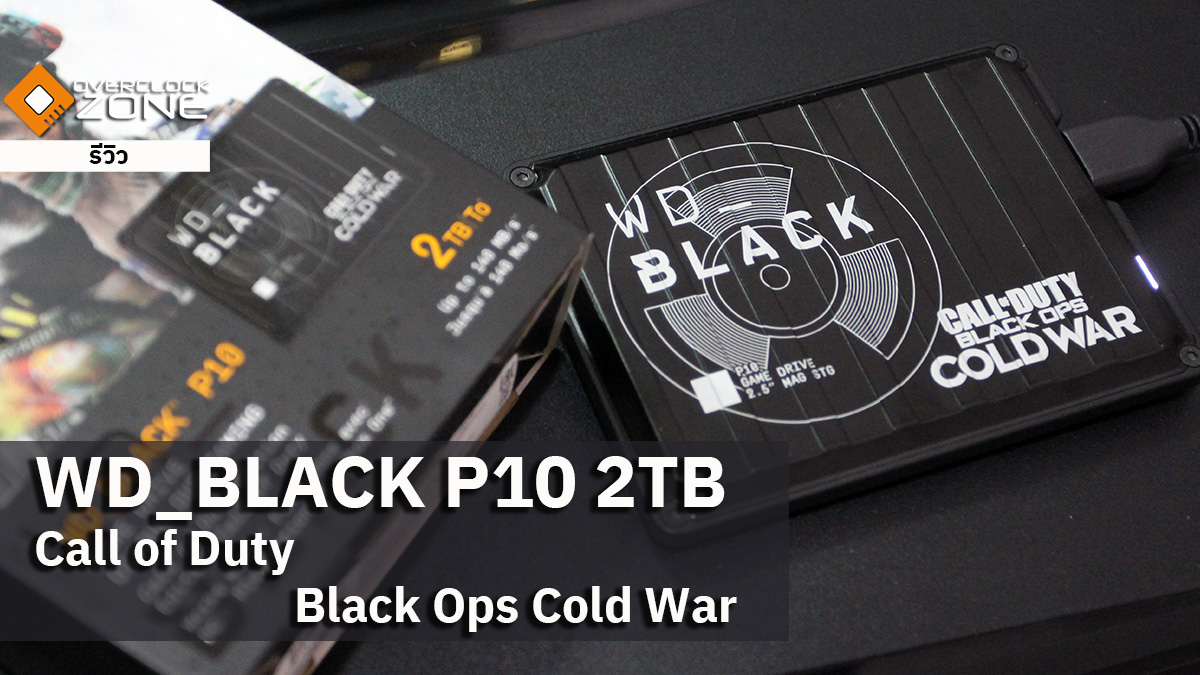 รีวิว WD_BLACK P10 2TB Call of Duty Black Ops Cold War Edition