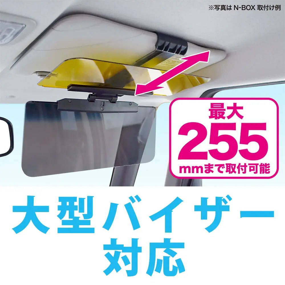 受賞店 車用 車 サンバイザー 2点セット 昼夜兼用 サングラス不要 日よけ 日除け UVカット レイシールド 紫外線カット 紫外線 カット