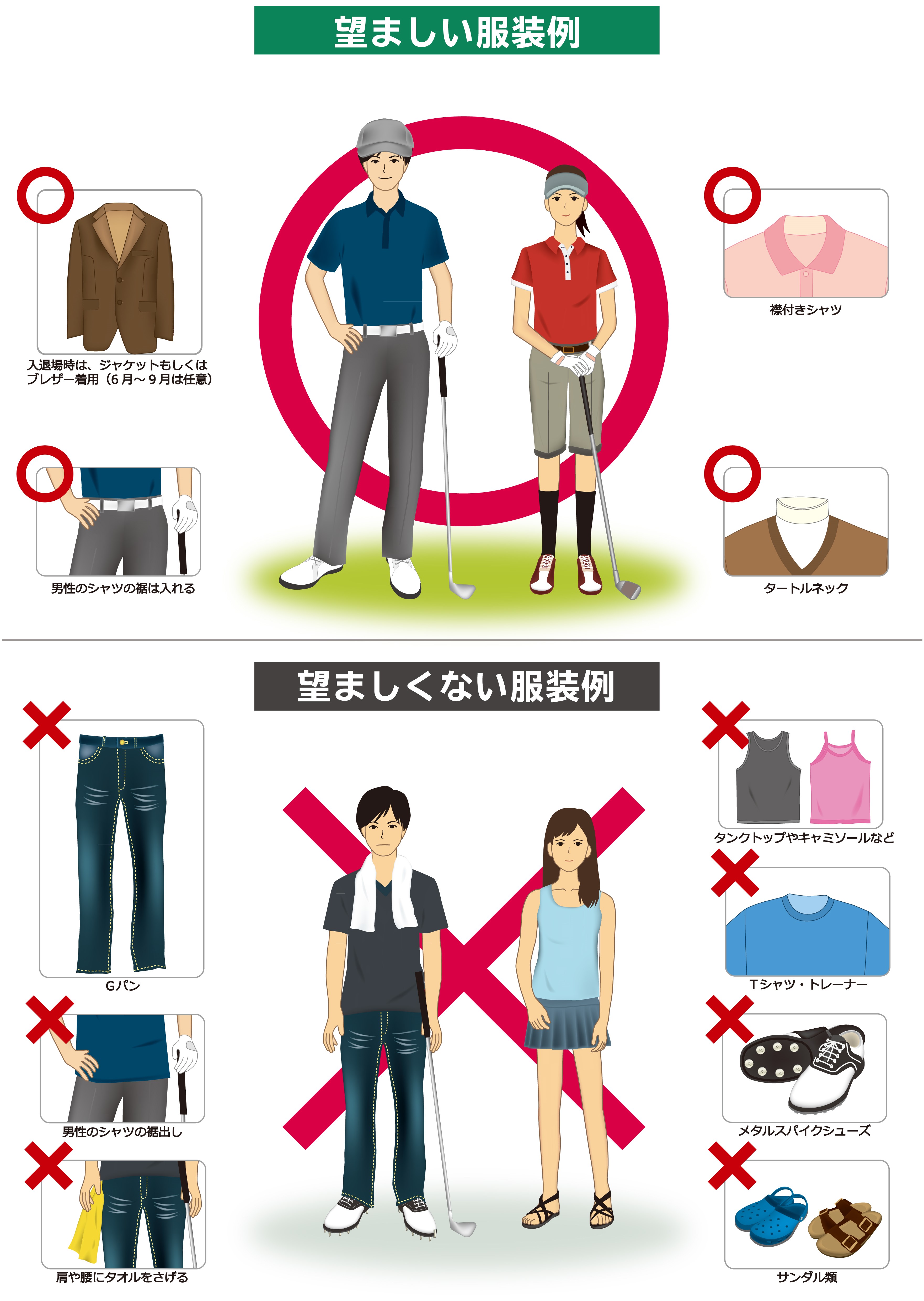 ドレスコード 小山ゴルフクラブ 公式サイト