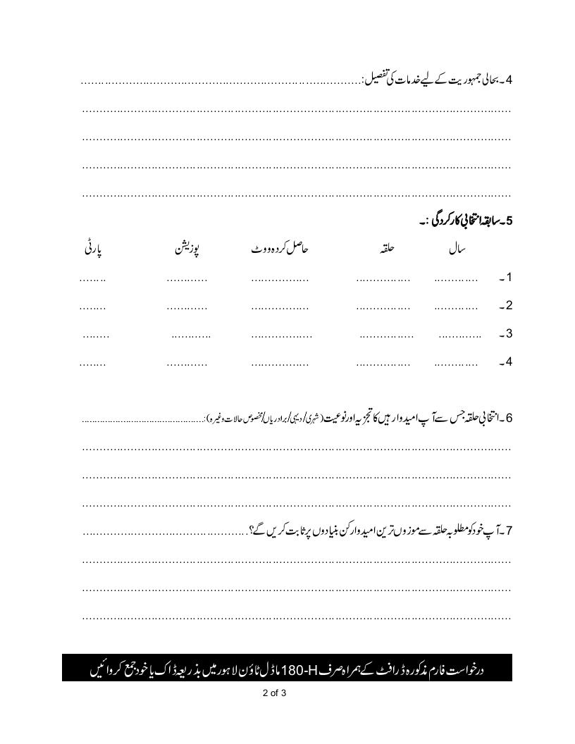 Application Form for Ticket of PMLN in Election 2013 b Paki Mag