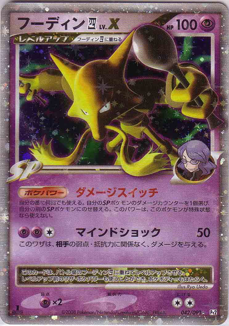 Trading Card Singles Collectibles Alakazam Lv X Holo Pokemon Card Japanese Pt2 042/090 takamura