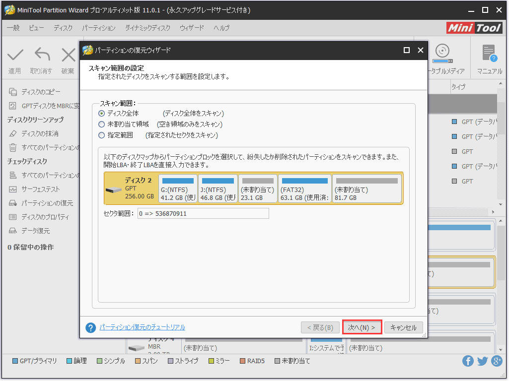 GPTパーティションの復元を簡単にする方法 MiniTool Partition Wizard
