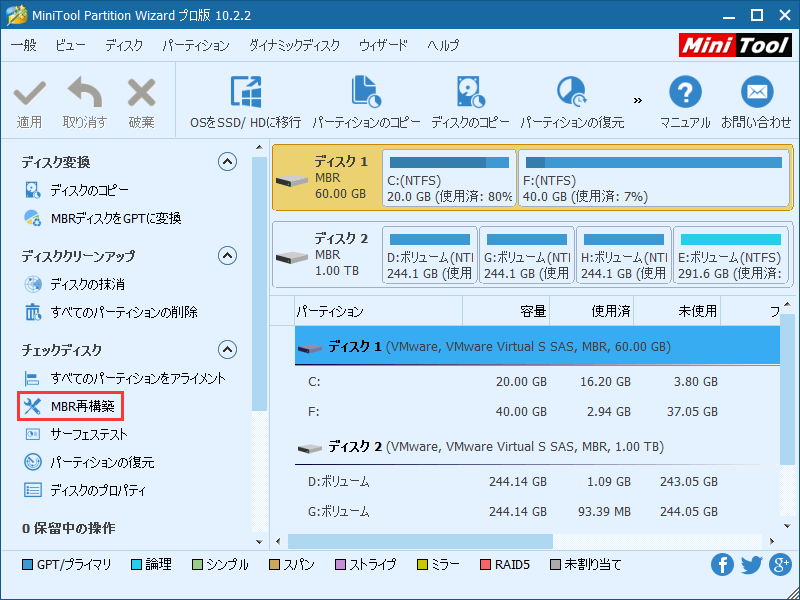 Windows 10で「Invalid partition table」エラーを修復 MiniTool Partition Wizard