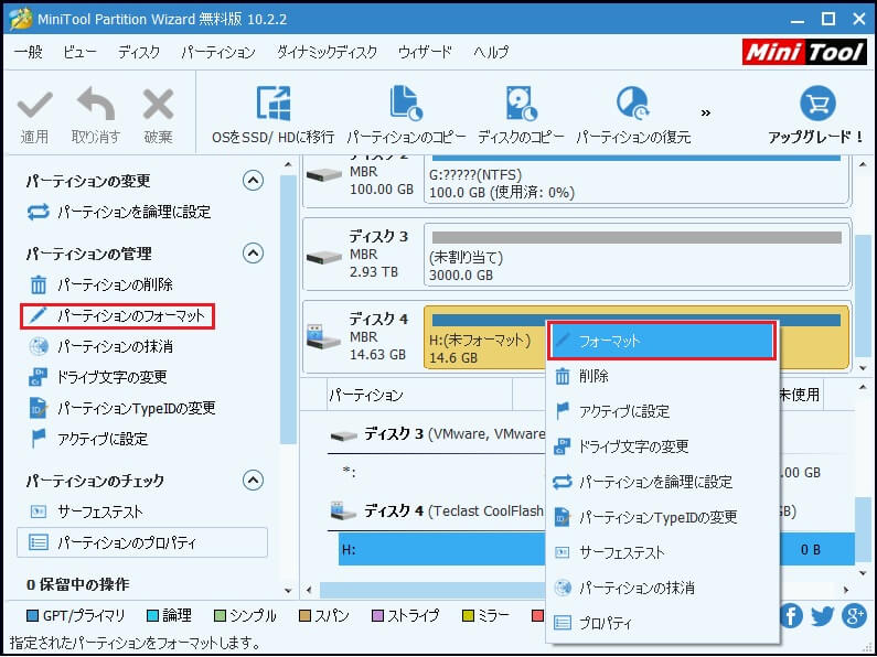 「認識可能なファイルシステムではない」の解決策 MiniTool Partition Wizard