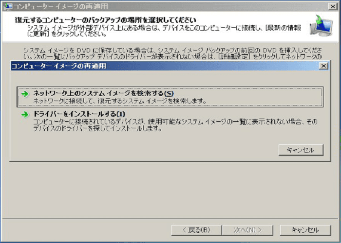 ディスクのバックアップとPCイメージの再適用