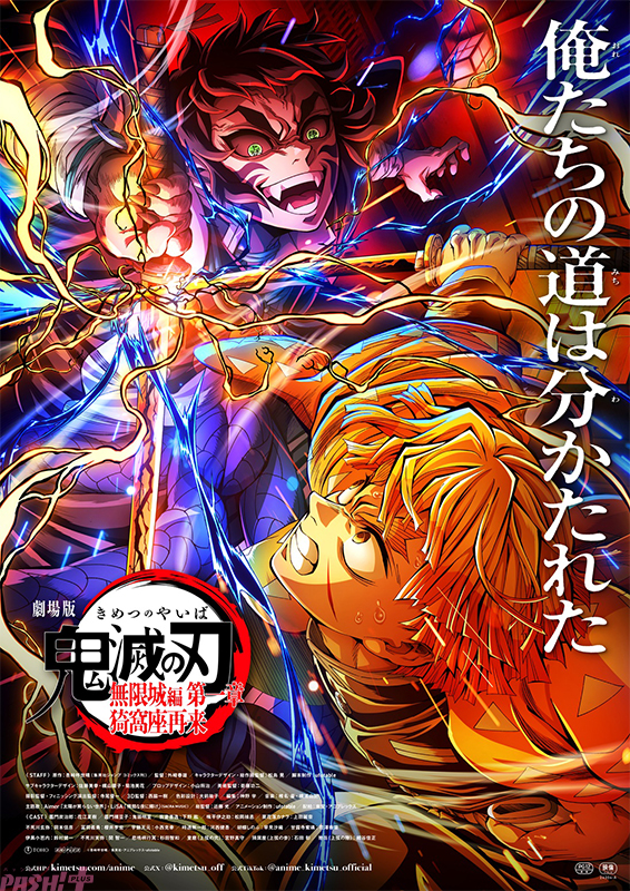 『劇場版「鬼滅の刃」無限城編』公開52日間で観客動員2200万人、興行収入314億円を記録！ 『無限列車編』の記録を塗り替え、日本で公開された