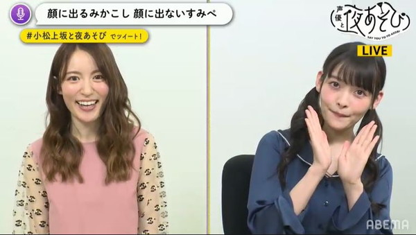 画像・写真 | 小松未可子×上坂すみれ、やはりカオス…『夜あそび』初Mc テーマは“破壊”!? 2枚目 | Oricon News 上坂すみれ、小松未可子が“リモートキス”!?初Mc回は「やはりカオス」「期待以上だった！」 | Pash! Plus