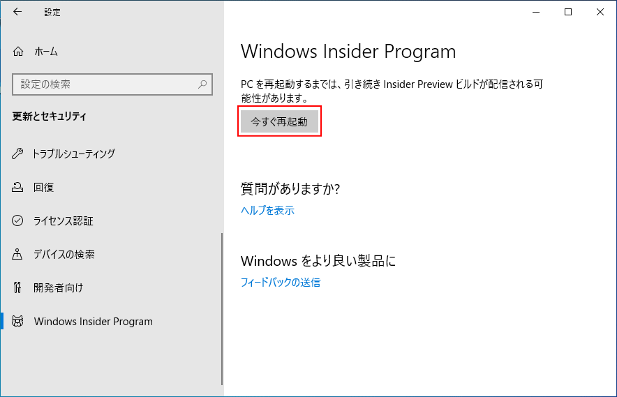 Windows 10 Insider Program で公開前にバージョンアップデートパソブル
