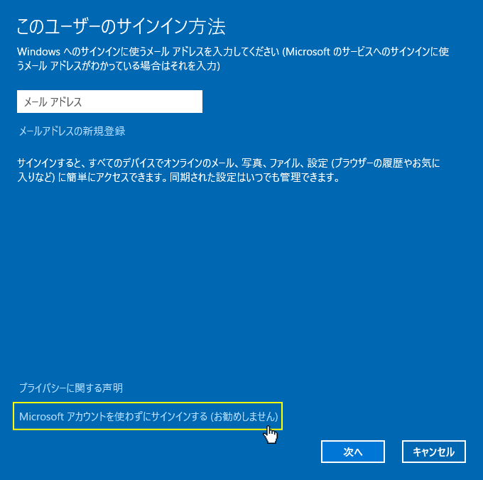 Windows 10 ユーザーアカウントを追加できないパソブル