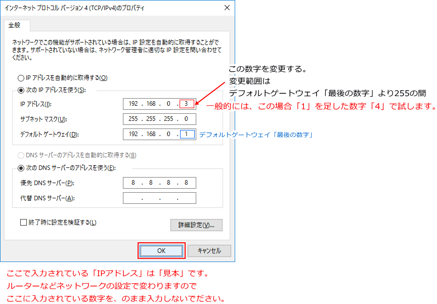 Windows 10 IPアドレスの競合が検出されました「IPアドレスを更新 変更 」パソブル