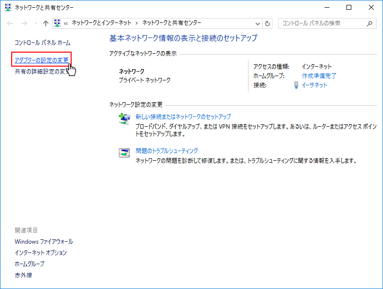 Windows 10 IPアドレスの競合が検出されました「IPアドレスを更新 変更 」パソブル