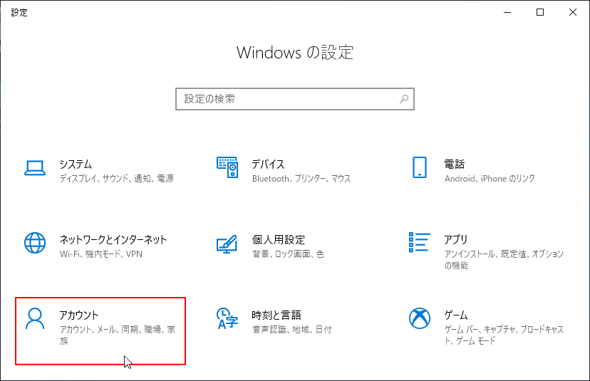 Windows 10 ユーザーアカウントを削除する方法パソブル