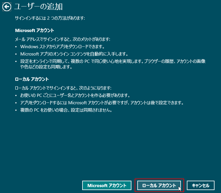 Windows 8 ユーザー「ローカル アカウント」を追加パソブル