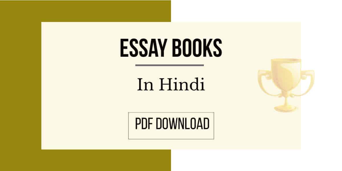 [PDF] Best Essay Books In Hindi For UPSC & SSC Exams
