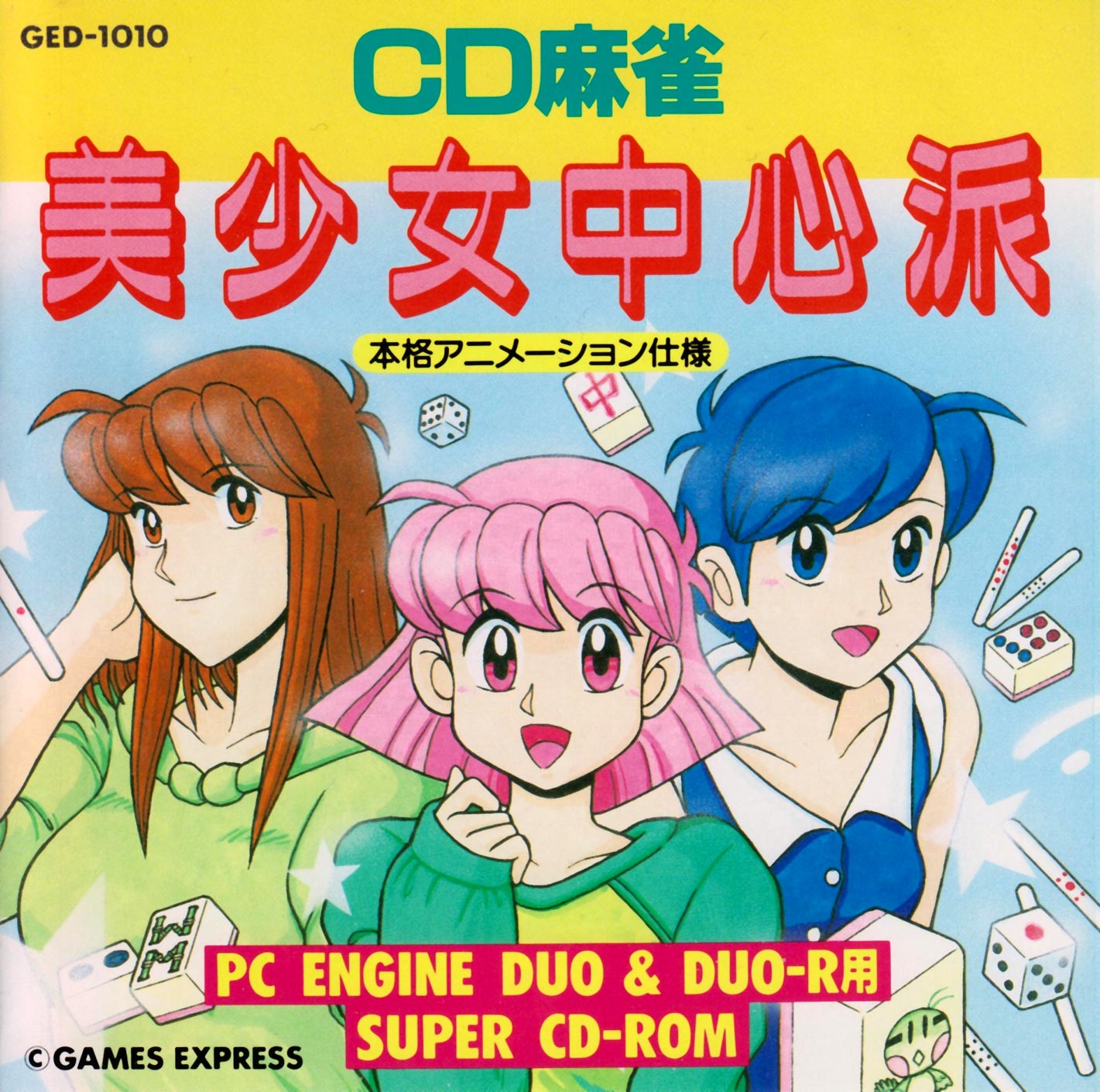 CD Mahjong Bishōjo Chūshinha The PC Engine Software Bible