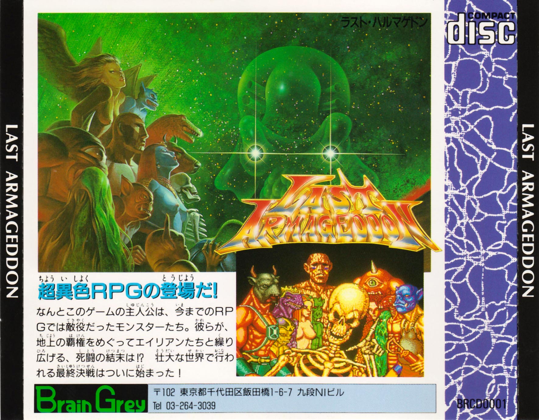 Last Armageddon - The PC Engine Software Bible