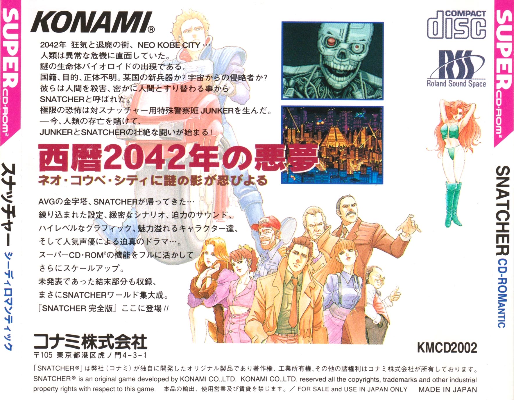 Snatcher - The PC Engine Software Bible