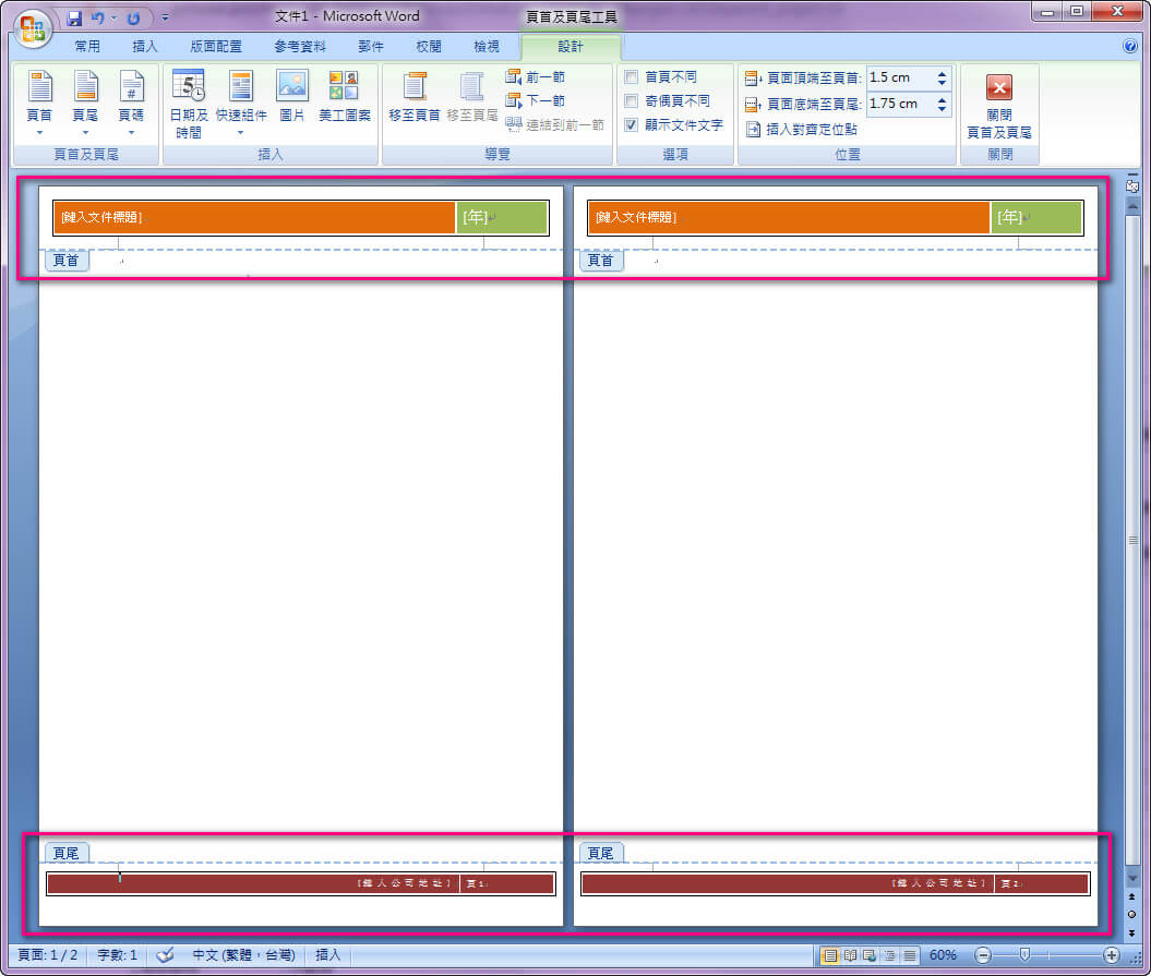 word 頁首 頁碼
