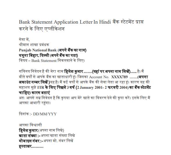 [PDF] Bank Statement Application Letter in Hindi Download
