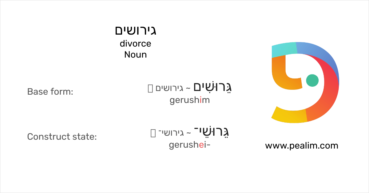 גירושים divorce Hebrew conjugation tables