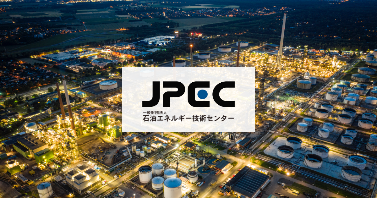 カーボンリサイクル液体合成燃料関連 一般財団法人 石油エネルギー技術センター(JPEC)