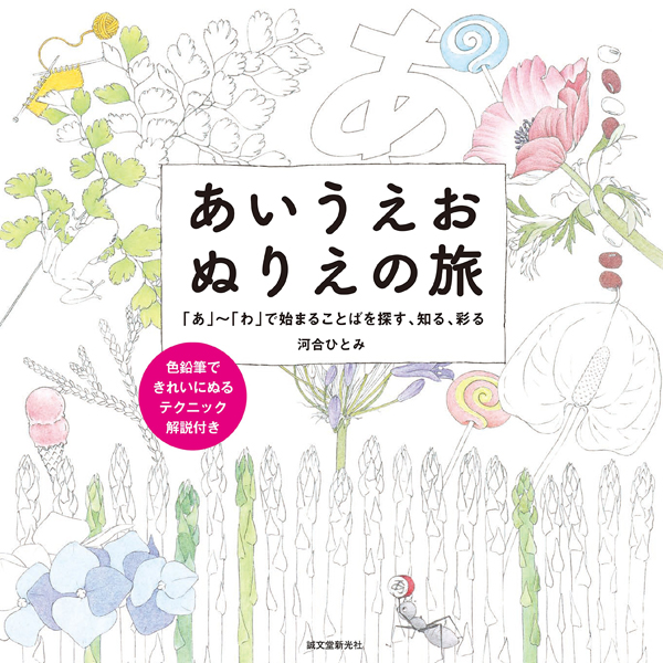 河合ひとみ ― Atelier Pencil Work