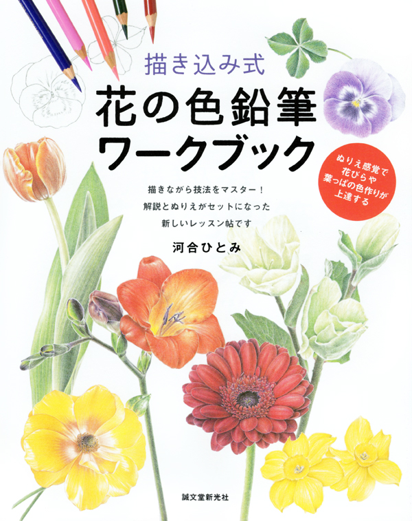 河合ひとみ ― Atelier Pencil Work