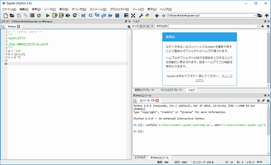 Python学習向け総合開発環境のSpyder(スパイダー)